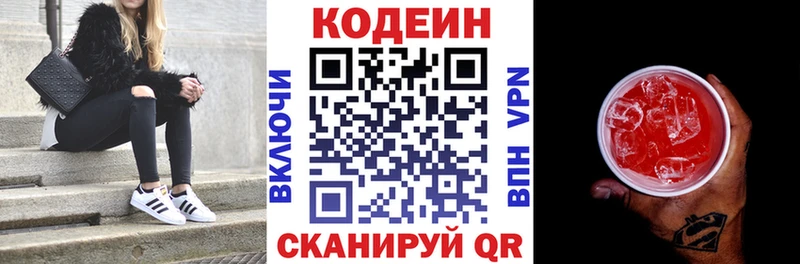 Кодеиновый сироп Lean Purple Drank  Боготол 